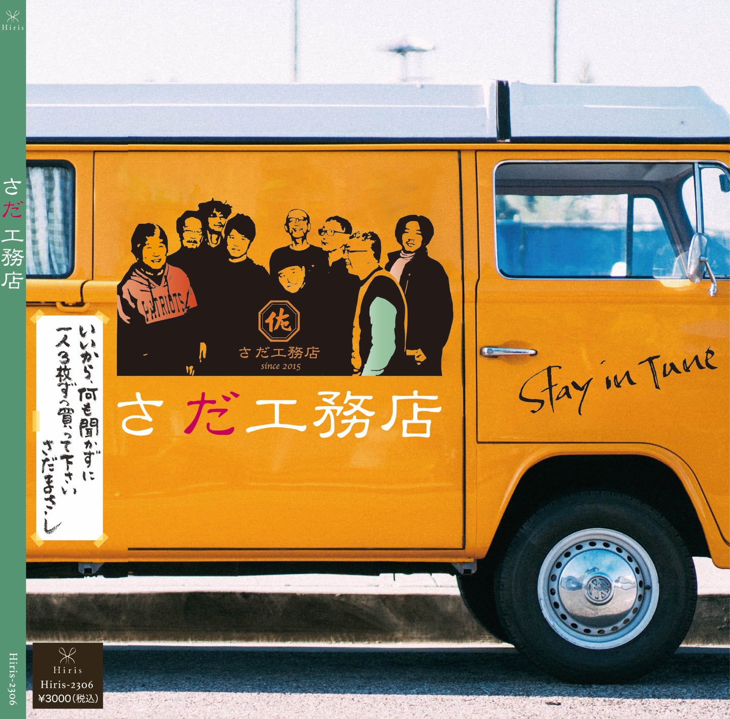 「さだ工務店」CD